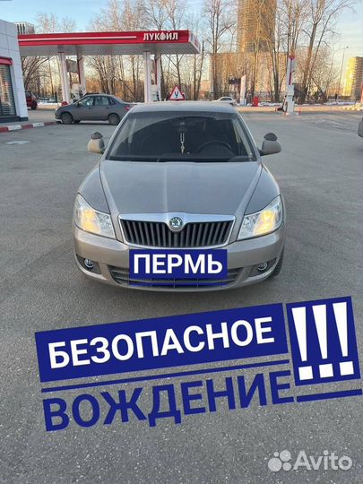 Автоинструктор