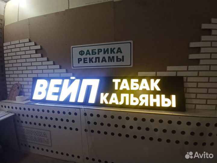 Вывеска вейп