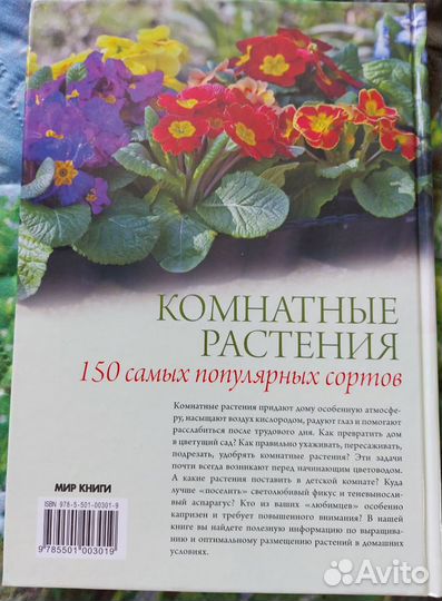 Атлас растений и книга Комнатные растения