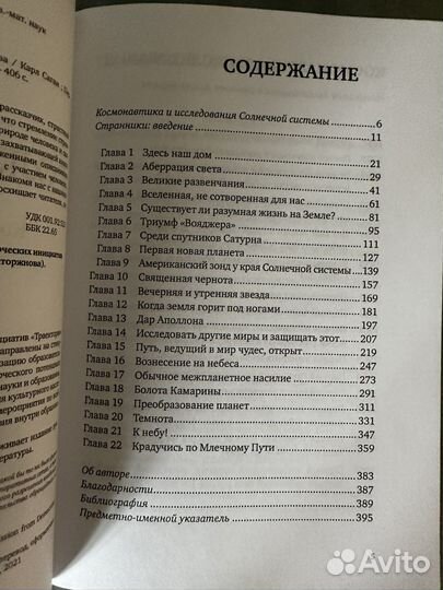 Книга Голубая точка Карл Саган