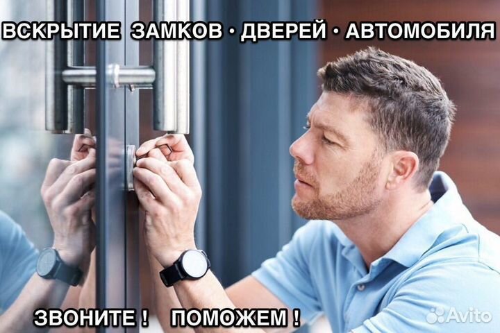 Вскрытие замков, авто, дверей, сейфа/замена, устан