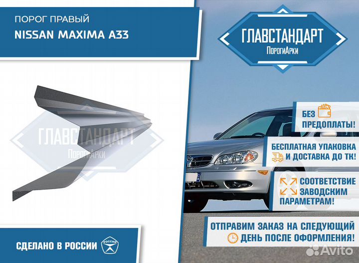 Порог Максима 33 правый