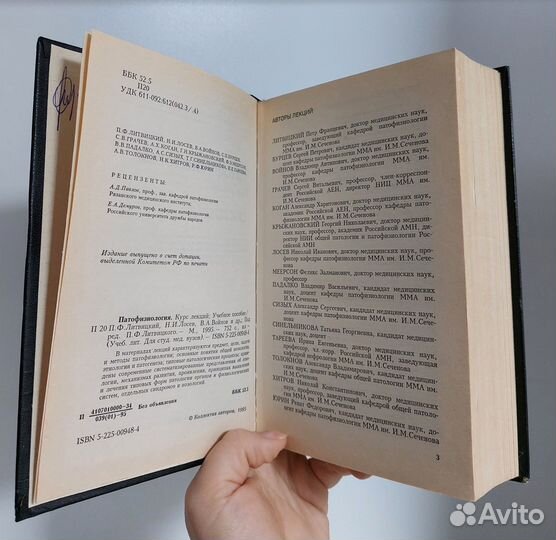Литвицкий П.Ф. Патофизиология 1995г
