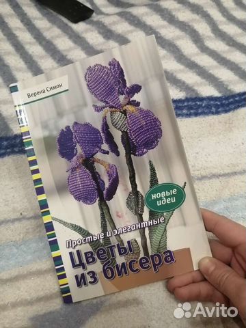 Книжка для поделок из бисера