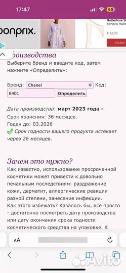 Парфюмерная вода chanel