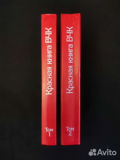 Красная книга вчк. 2 тома