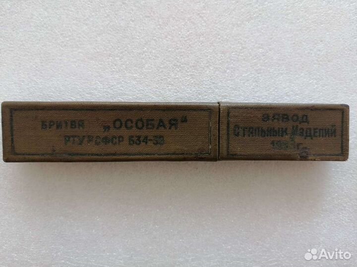 Опасная бритва СССР 