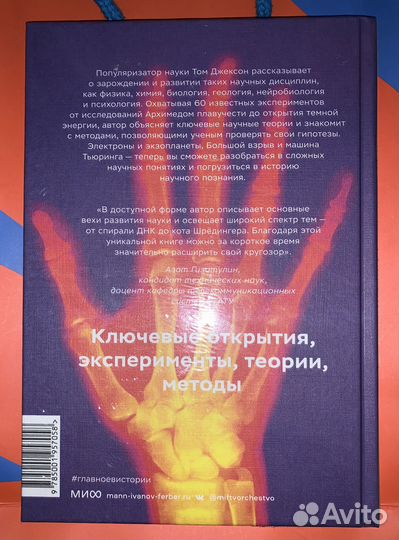 Главное в истории науки книги