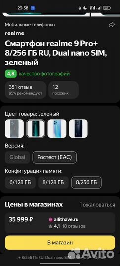 Realme 9 pro plus 5G 8/256