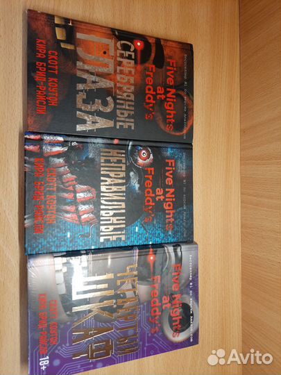 Книги серии Five nights AT Freddy's fnaf