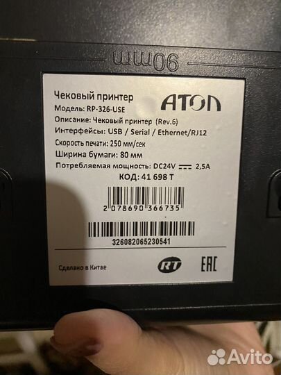 Чековый принтер