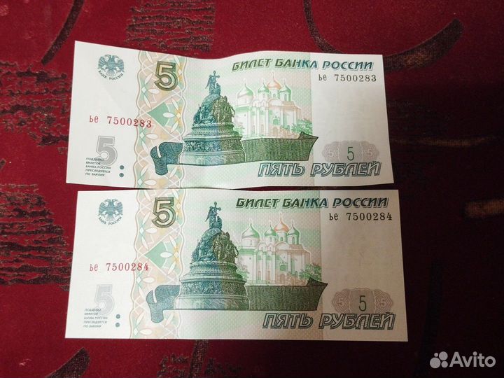 Пятирублевая купюра