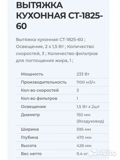 Вытяжка centek