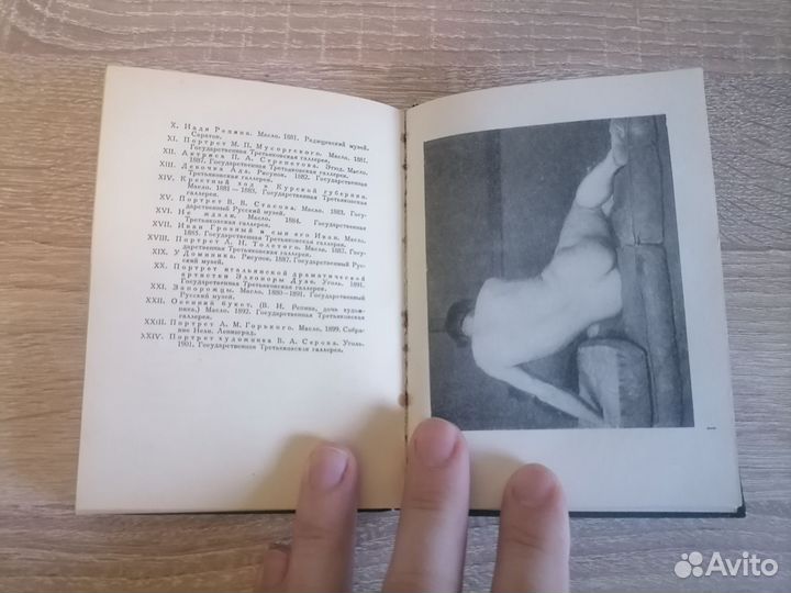 Д. Родионович. Илья Ефимович Репин. Исскуство 1937