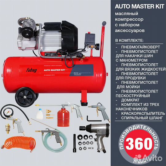 Компрессор масляный fubag auto master KIT