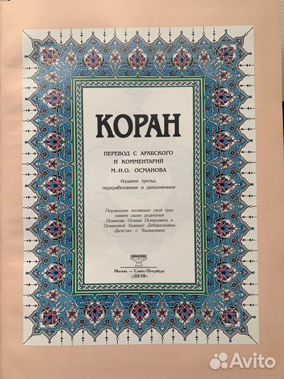 Коран книга