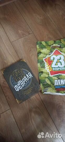 Подарок на 23 февраля