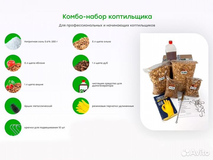 Комбо - набор коптильщика вкус качества