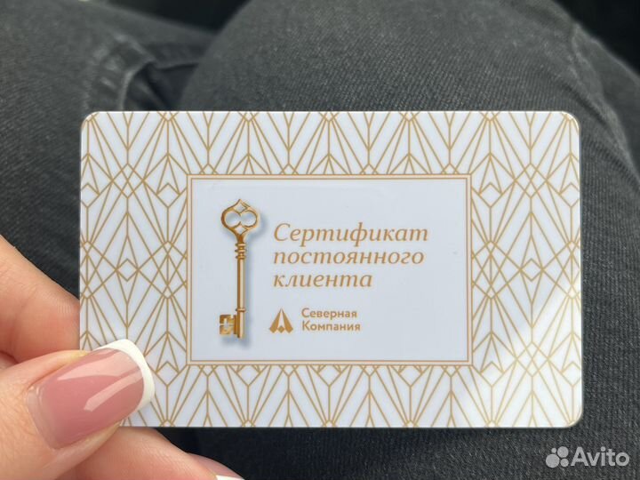 Сертификат на скидку