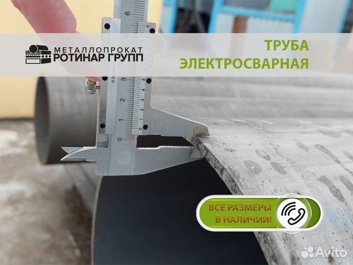 Трубы электросварные