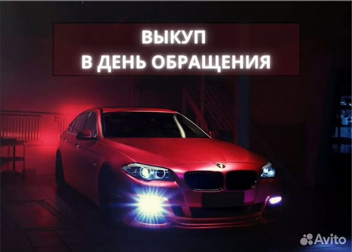 Выкуп автомобилей без документов