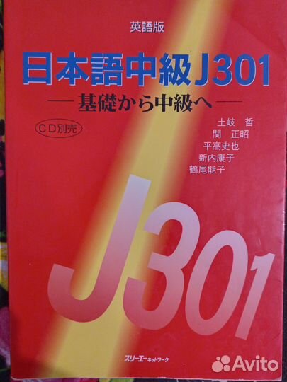 Учебник японского для среднего уровня j301
