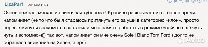 Духи женские Penhaligon's Heartless Helen 75мл