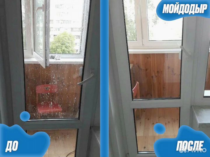 Мытье окон