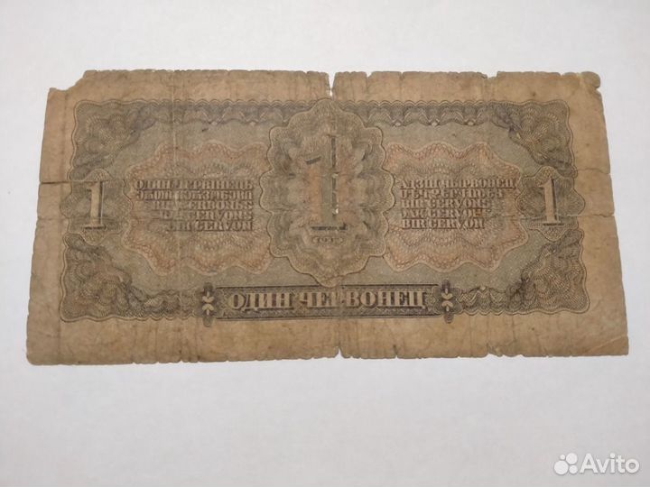 1 червонец 1937