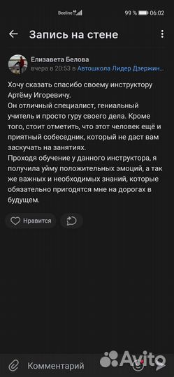 Инструктор по вождению