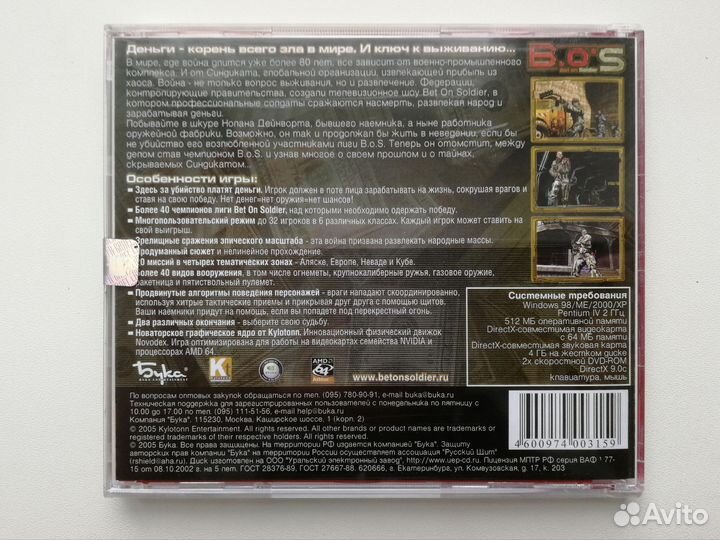 Bet On Soldier (PC-DVD) лицензия