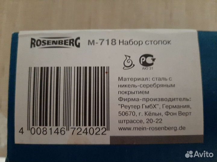 Набор стопок Германия