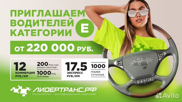 Водитель-экспедитор, кат. Е в экспресс колонну