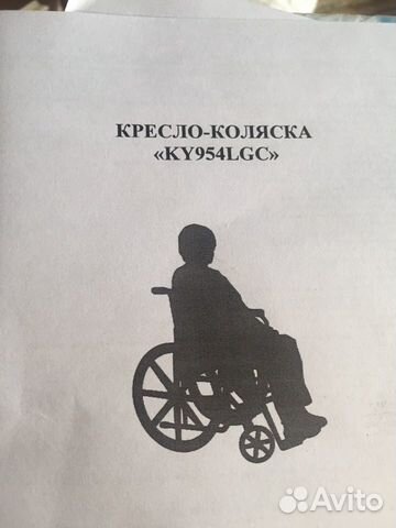 Кресло коляска