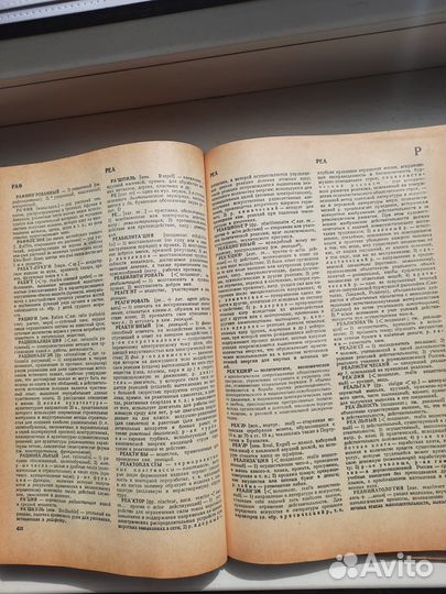 Словарь иностранных слов 89 год