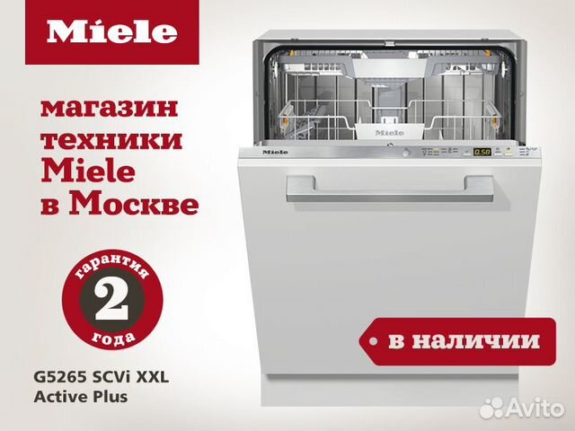 Miele Посудомоечная машина G5265 SCVi XXL Active + объявление продам