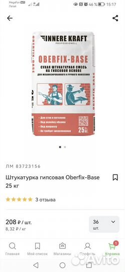 Штукатурка гипсовая