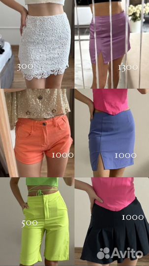 Юбки пакетом