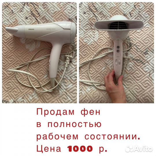 Продам фен