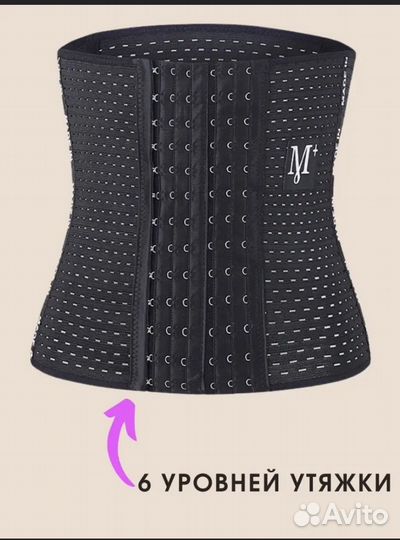 Корсет утягивающий