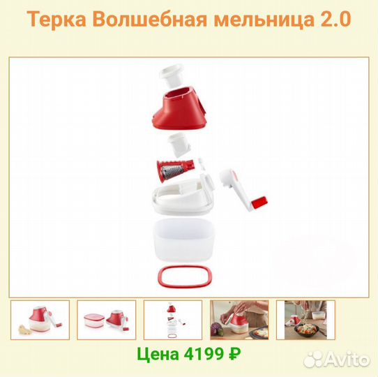 Тёрка Волшебная мельница от Tupperware