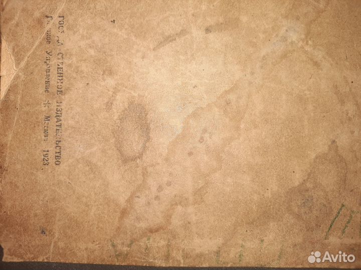 Пьеса А.К. Толстого,издание 1923 г