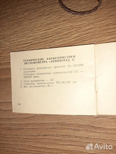 Фотоэлектрический экспонометр 