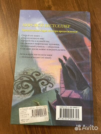 Гарри Поттер и узник азкобана