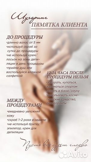 Депиляция (шугаринг) удаление волос. Косметология