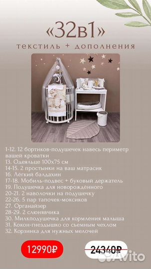 Комплект в детскую кроватку 32 в 1