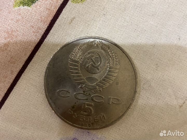 Монета 1 рубль СССР