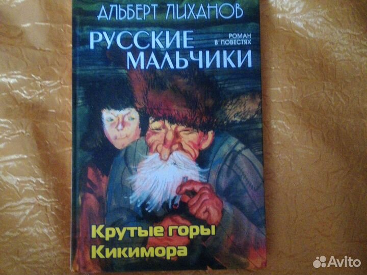 Книга Альберт лиханов