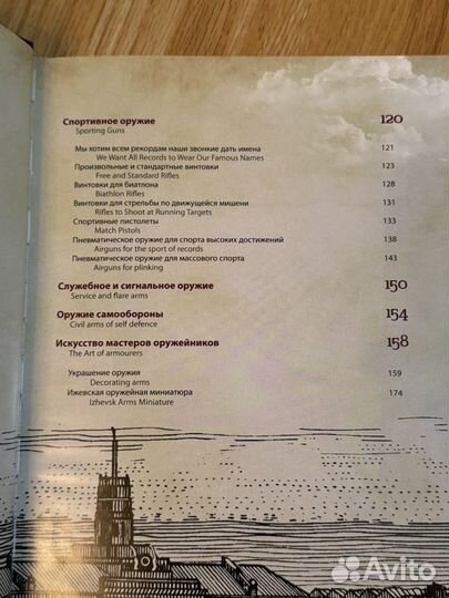 Ижевское оружие: Два века славы