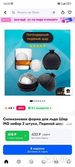 Силиконовые формы для льда (шар)